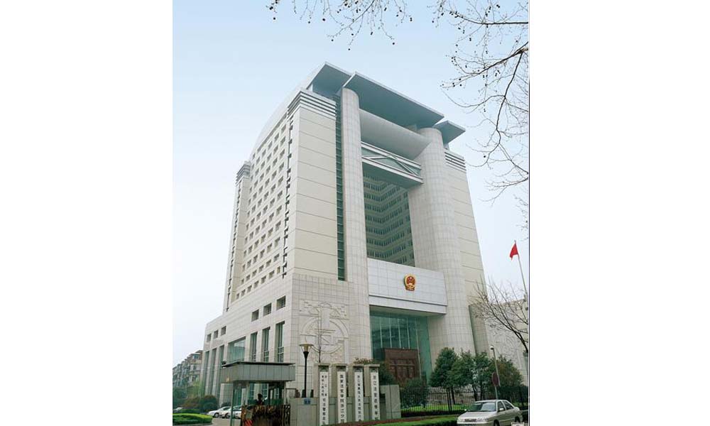 浙江省高级法院